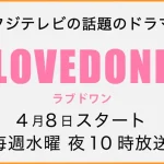 lovedone