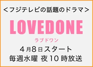lovedone